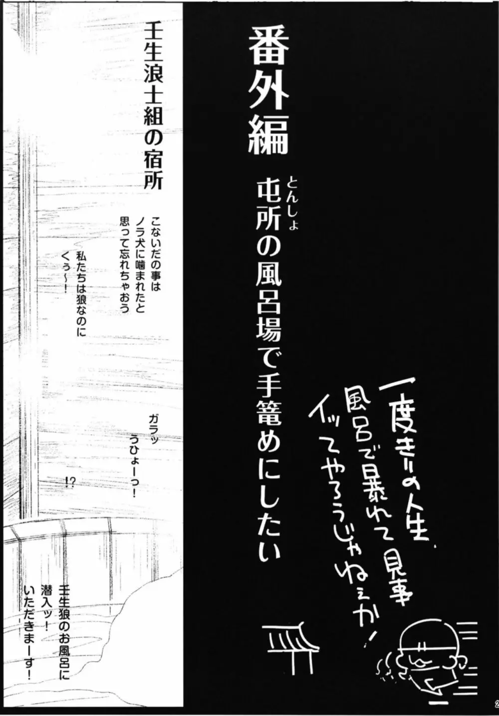 幕末尽忠報国烈士伝MIBURO姦 - page31