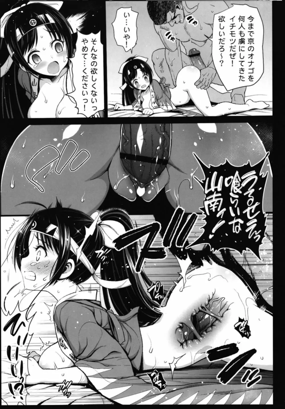 幕末尽忠報国烈士伝MIBURO姦 - page9