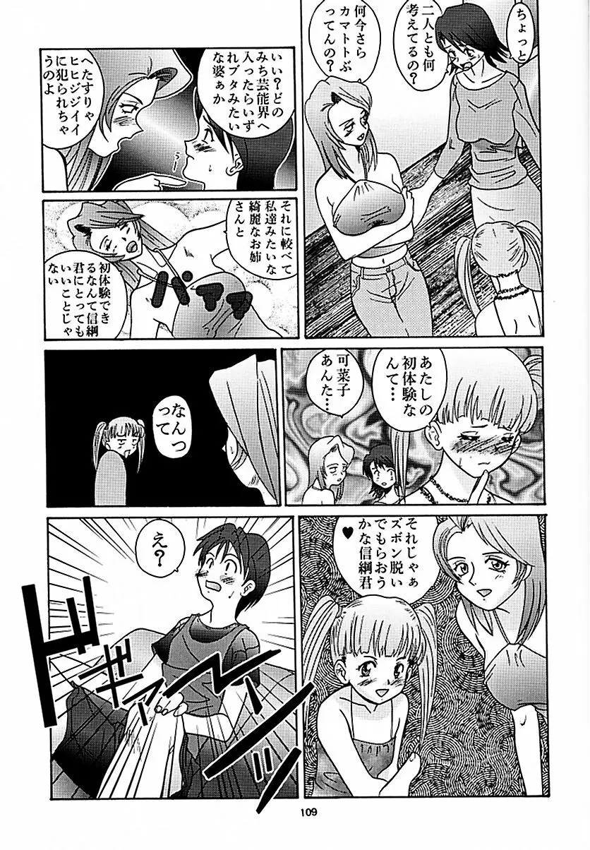 天を斬る Nan Demo-R - page108