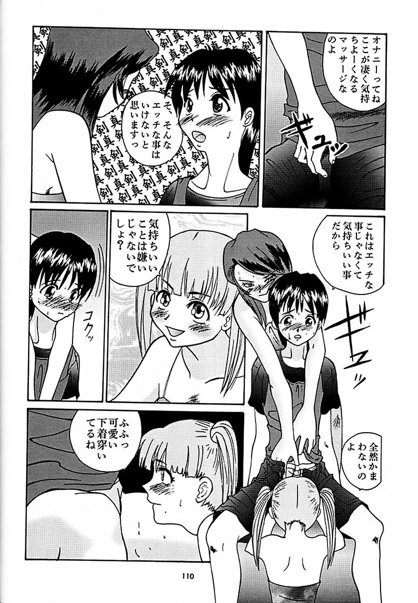 天を斬る Nan Demo-R - page109