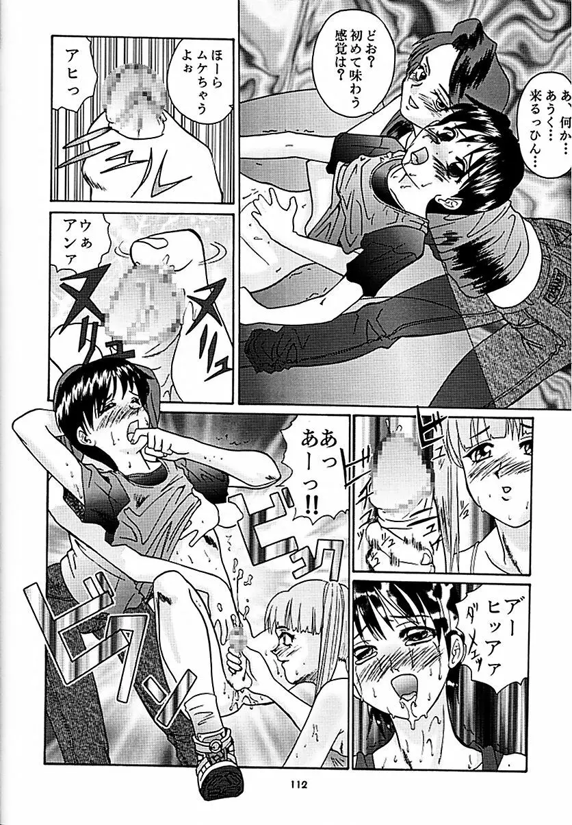 天を斬る Nan Demo-R - page111