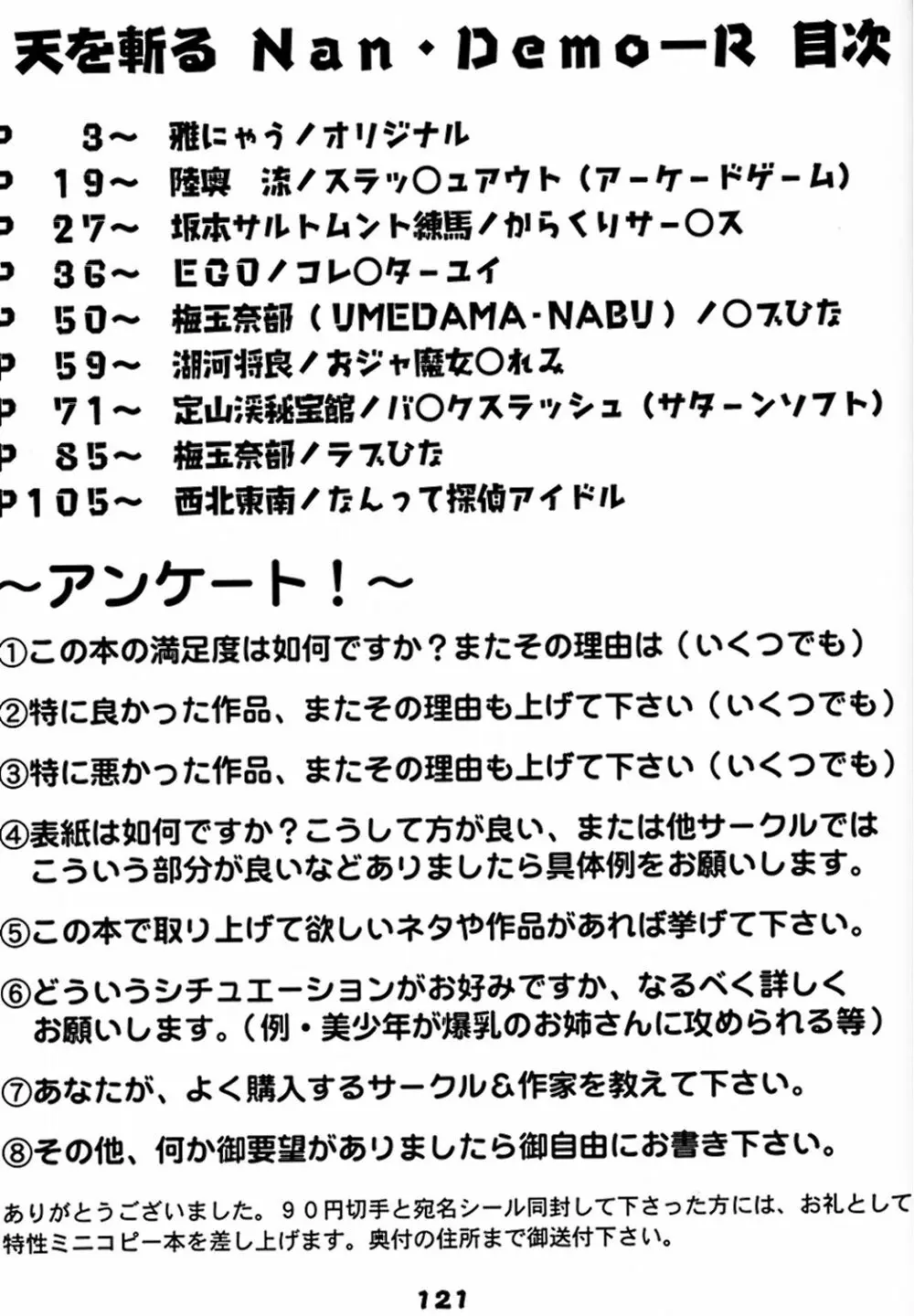 天を斬る Nan Demo-R - page120