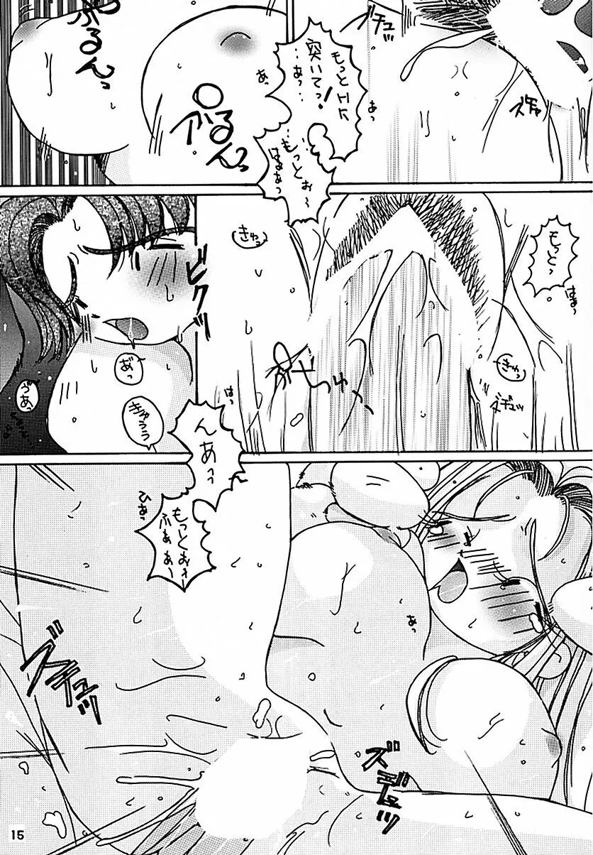 天を斬る Nan Demo-R - page14