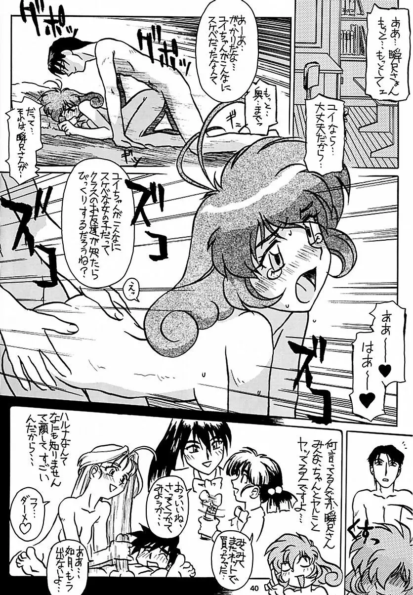 天を斬る Nan Demo-R - page39