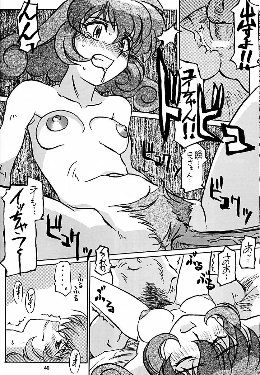 天を斬る Nan Demo-R - page45