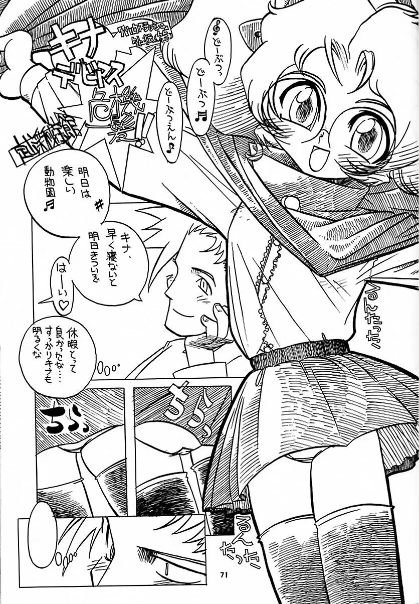 天を斬る Nan Demo-R - page70