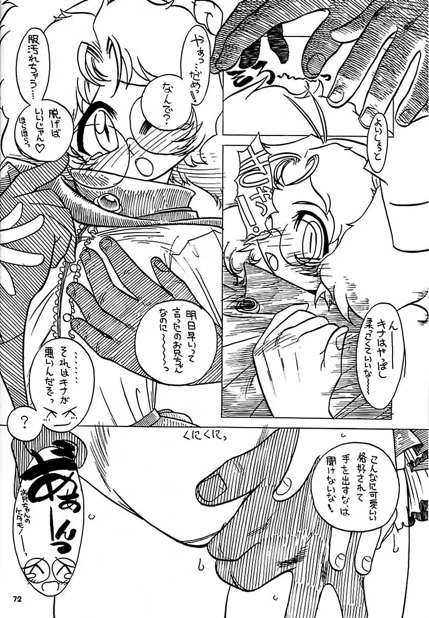 天を斬る Nan Demo-R - page71