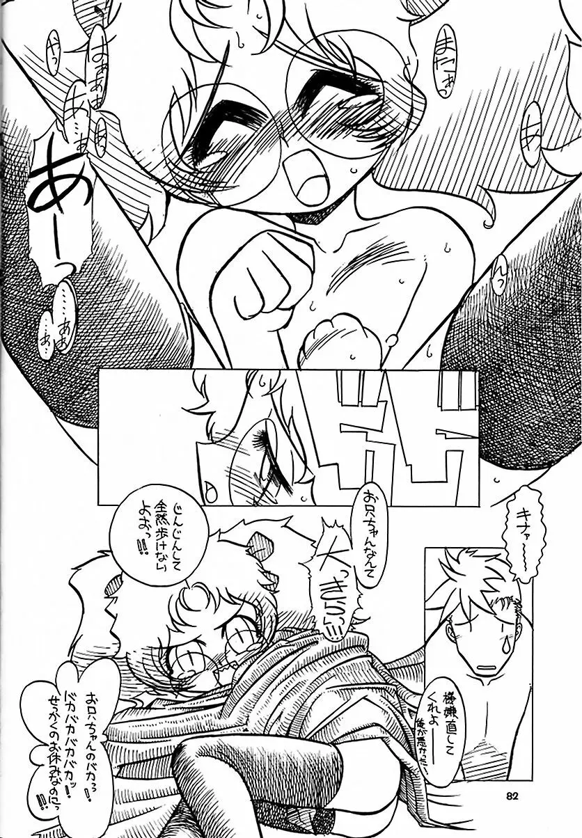 天を斬る Nan Demo-R - page81