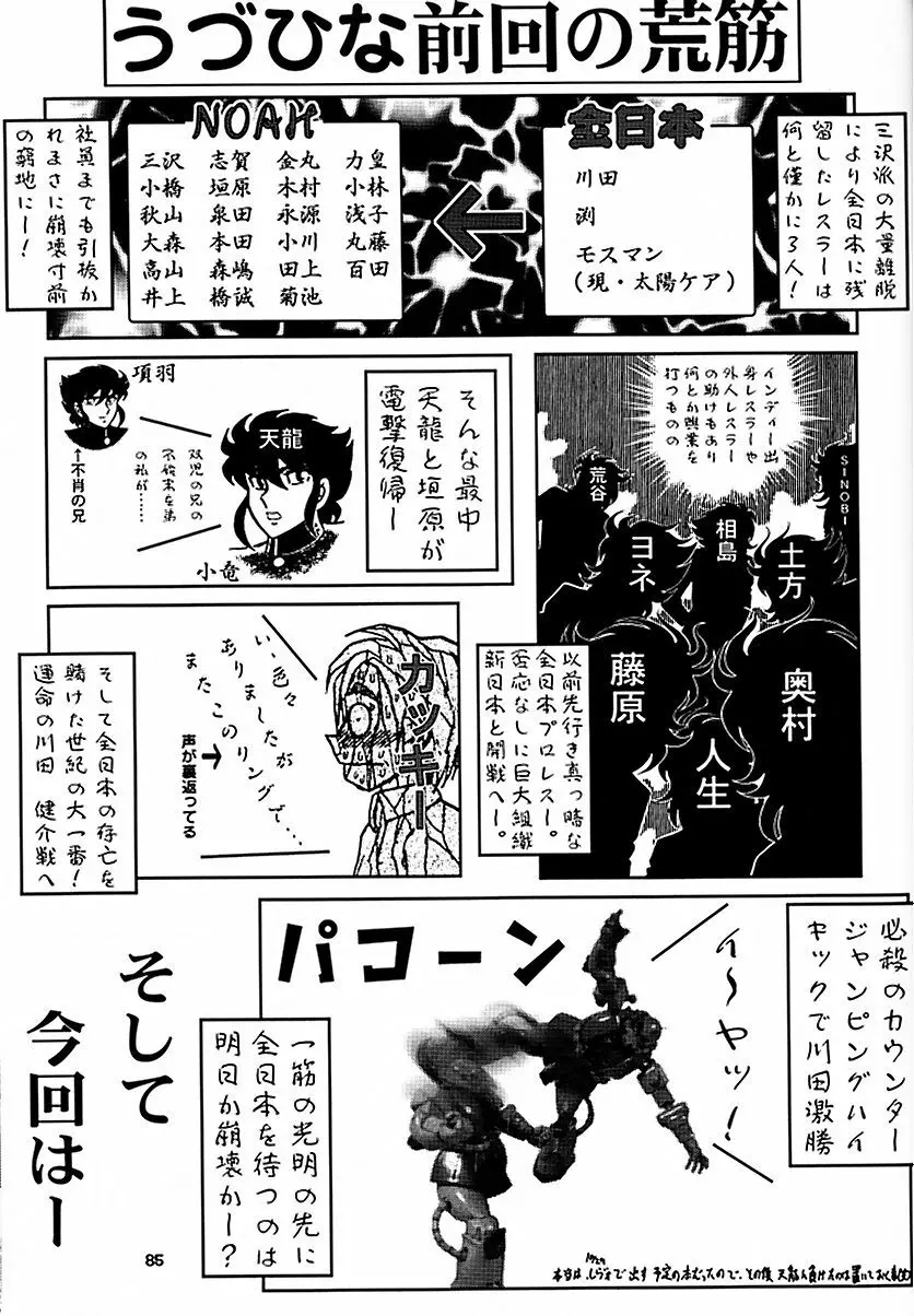 天を斬る Nan Demo-R - page84