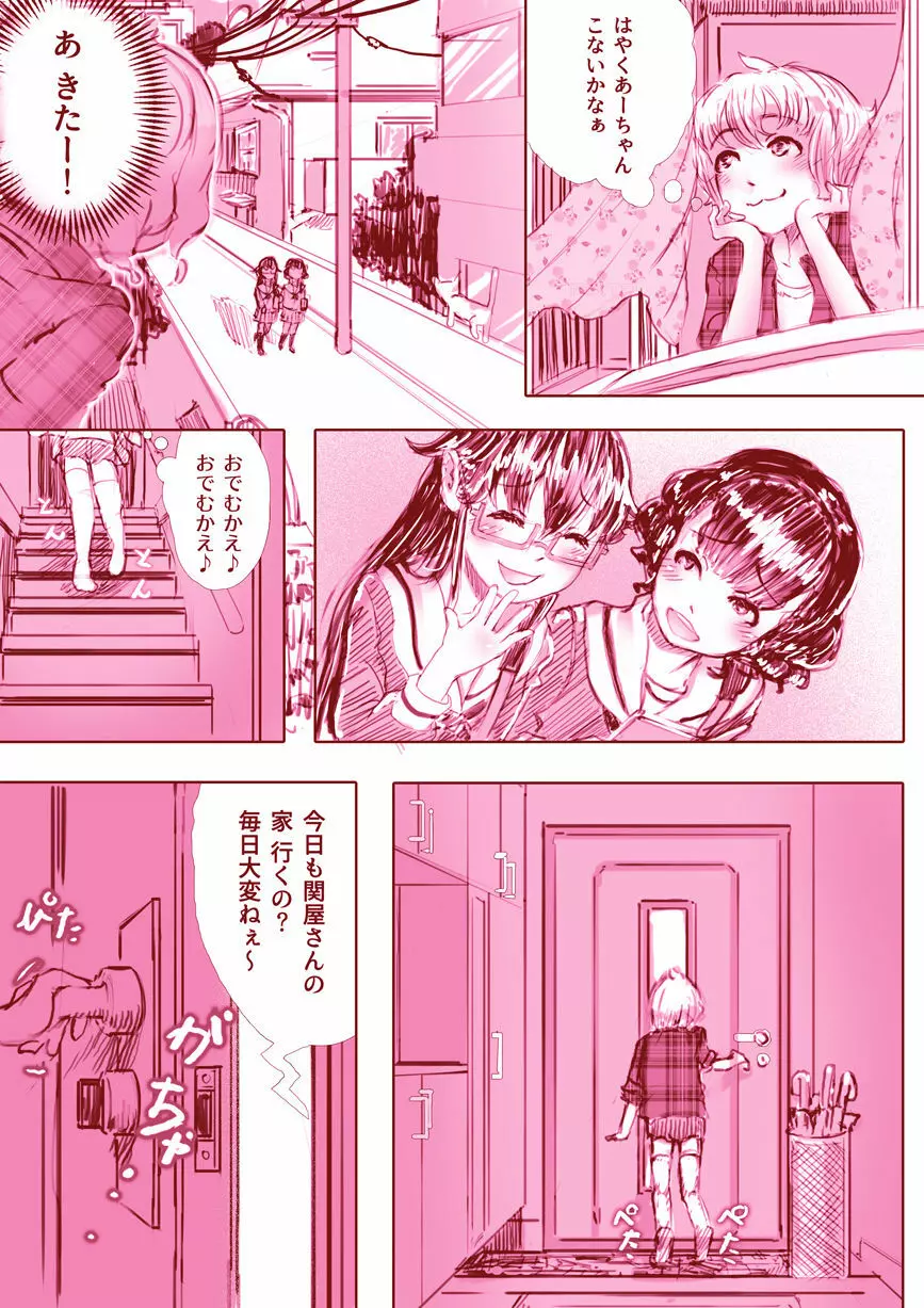 百合漫画 - page11