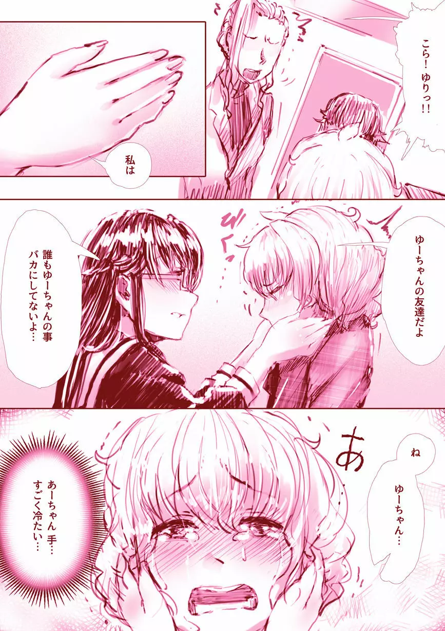 百合漫画 - page17