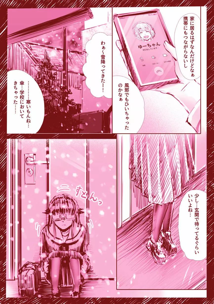 百合漫画 - page18