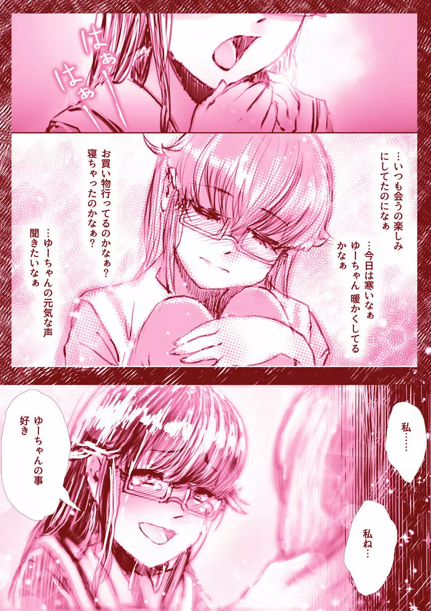 百合漫画 - page19