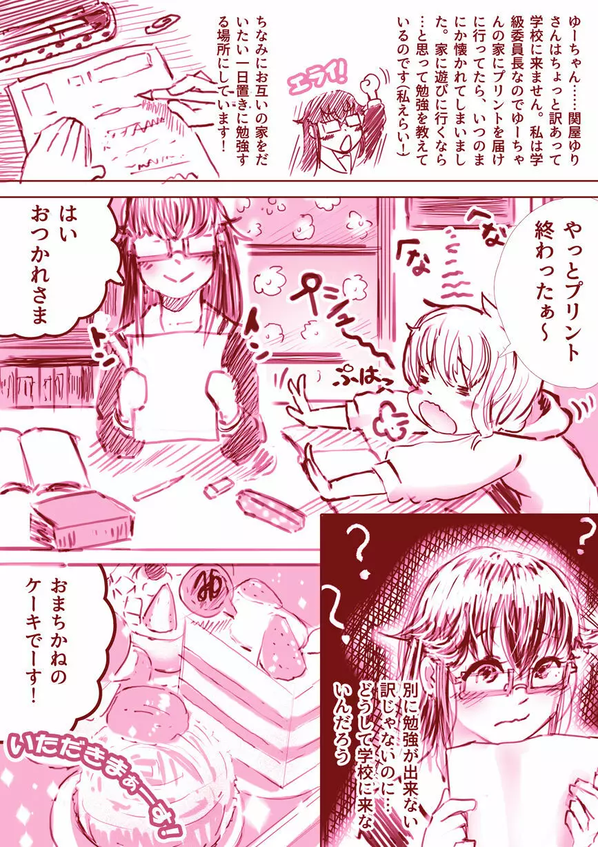 百合漫画 - page3