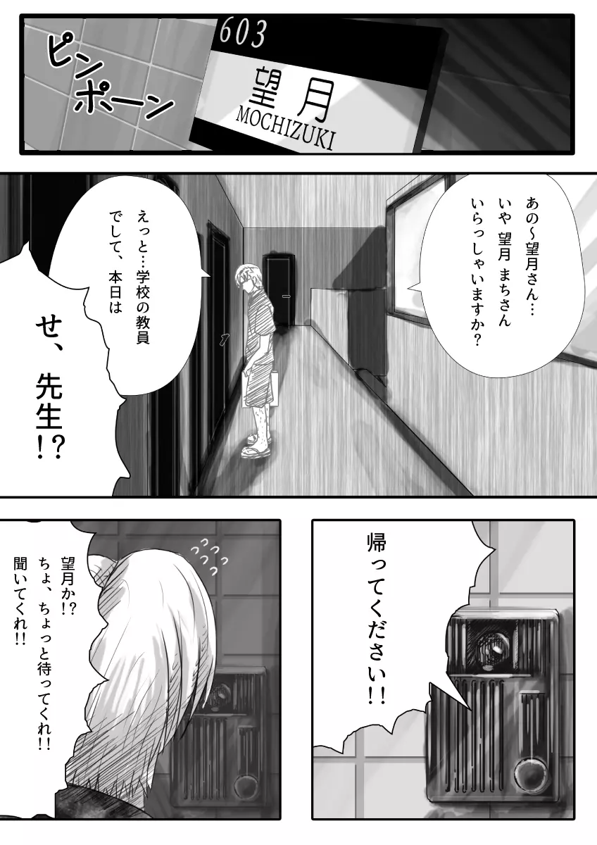 マイスチューデント - page65