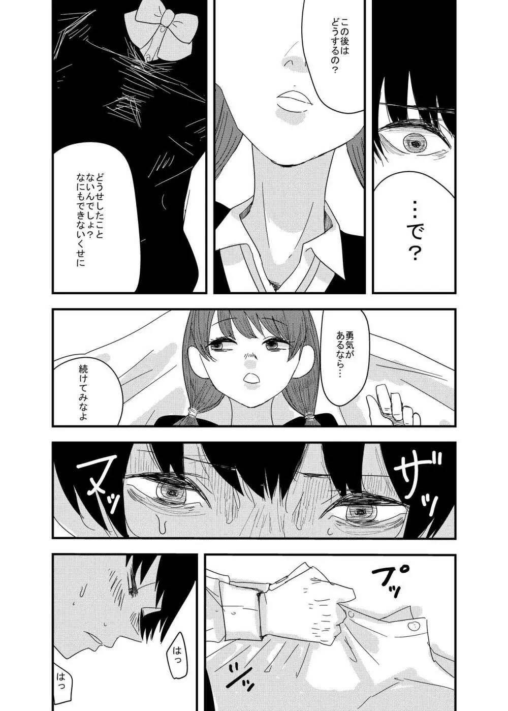 あの日の後悔の続き - page10