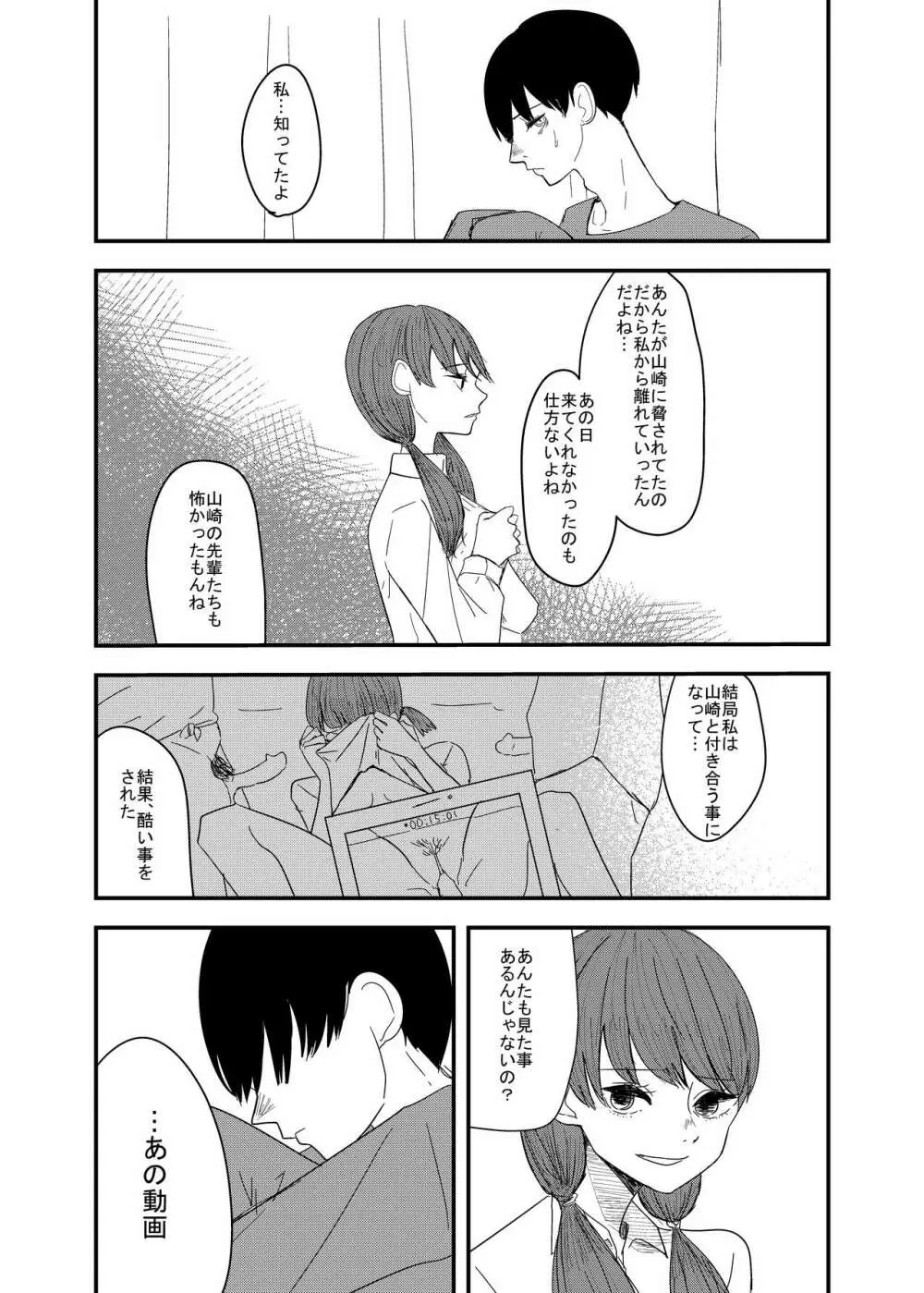 あの日の後悔の続き - page18