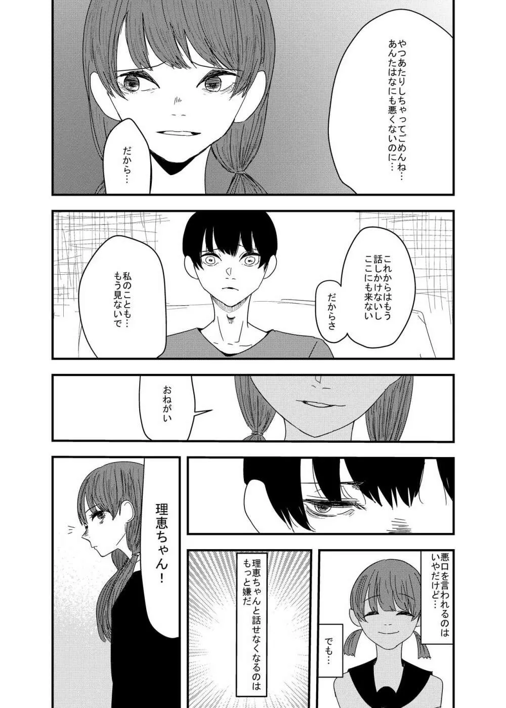 あの日の後悔の続き - page19