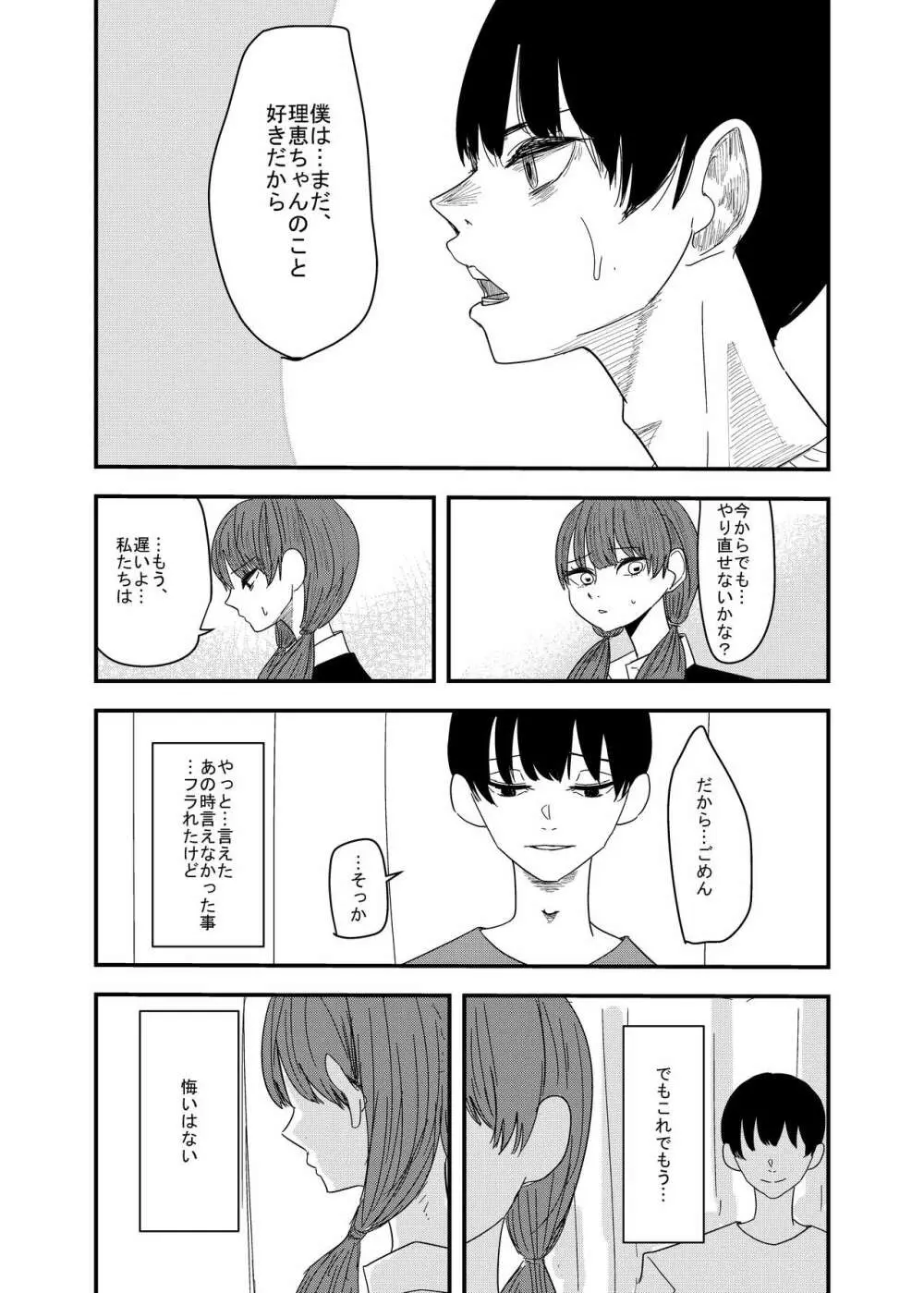 あの日の後悔の続き - page20