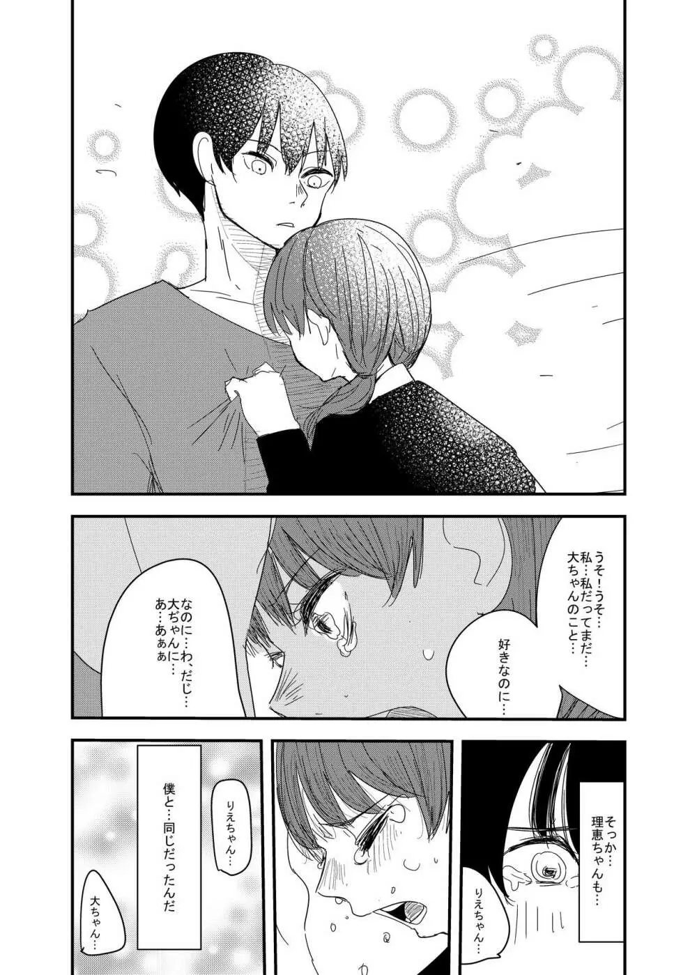 あの日の後悔の続き - page21