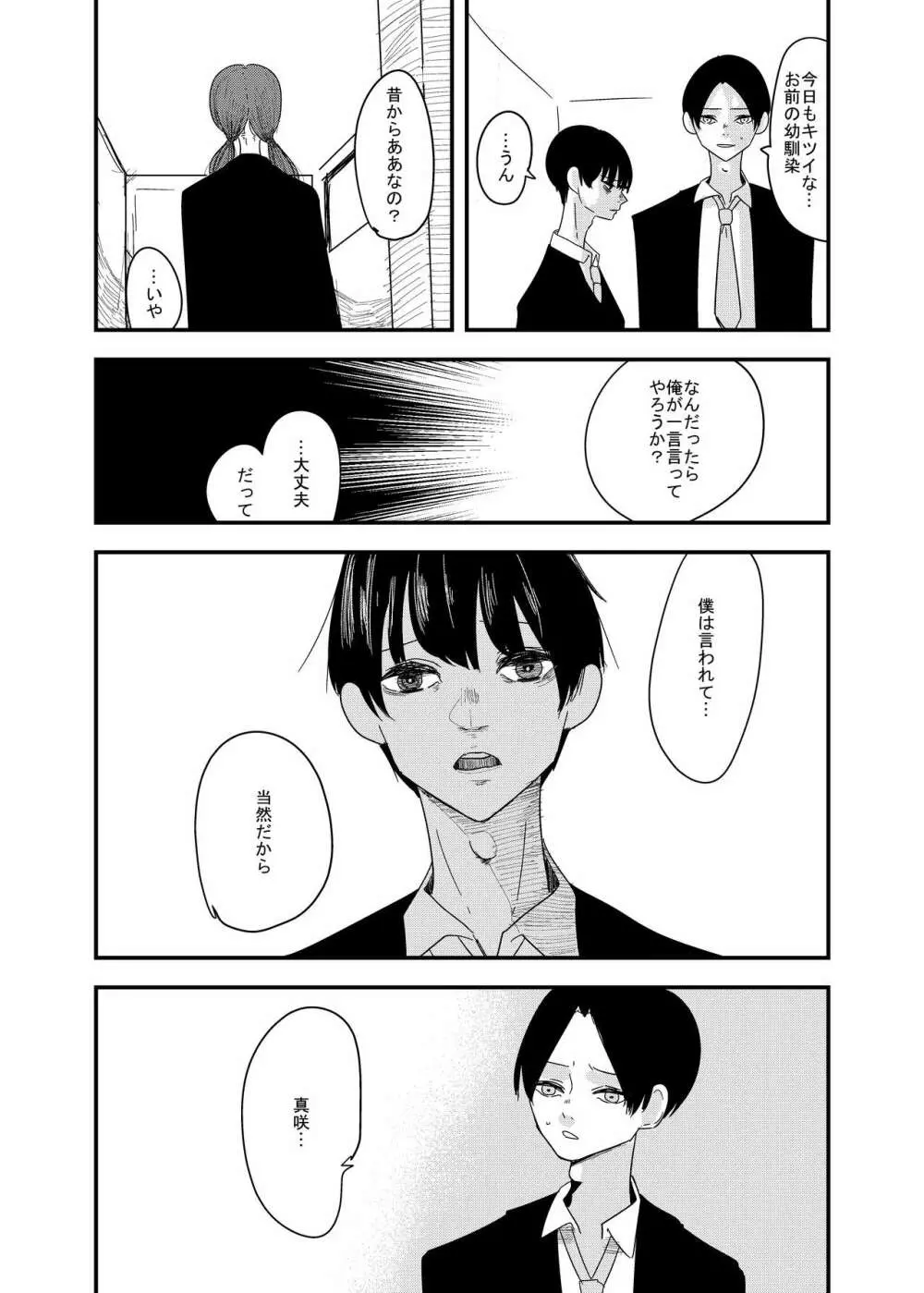 あの日の後悔の続き - page3