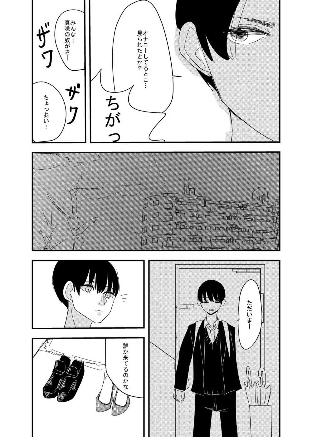 あの日の後悔の続き - page4