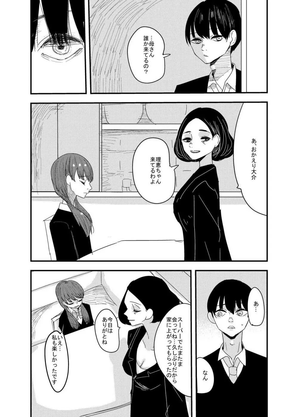 あの日の後悔の続き - page5