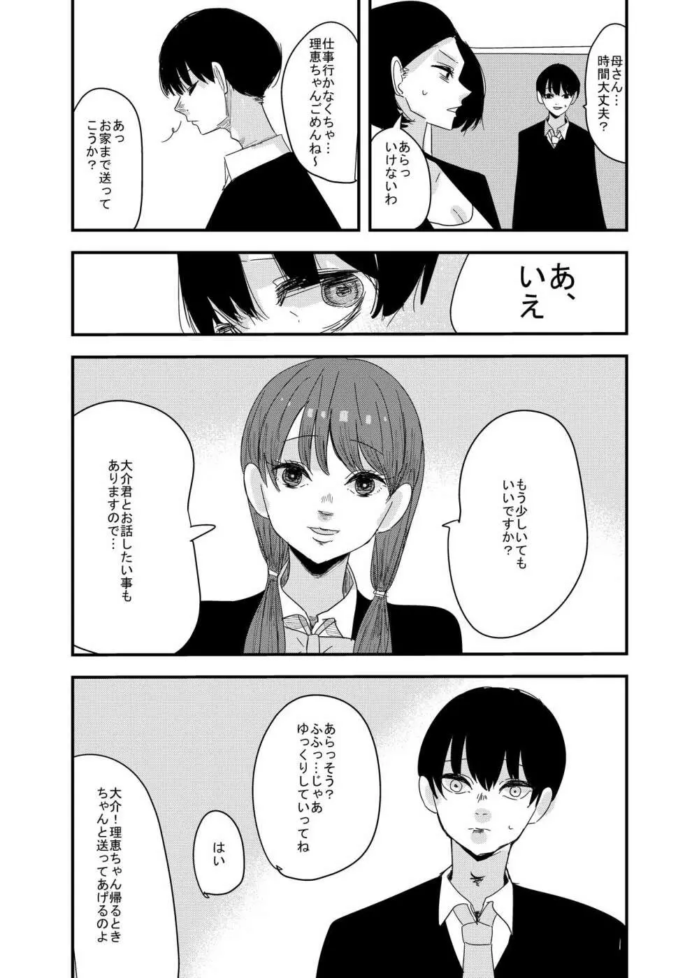 あの日の後悔の続き - page6