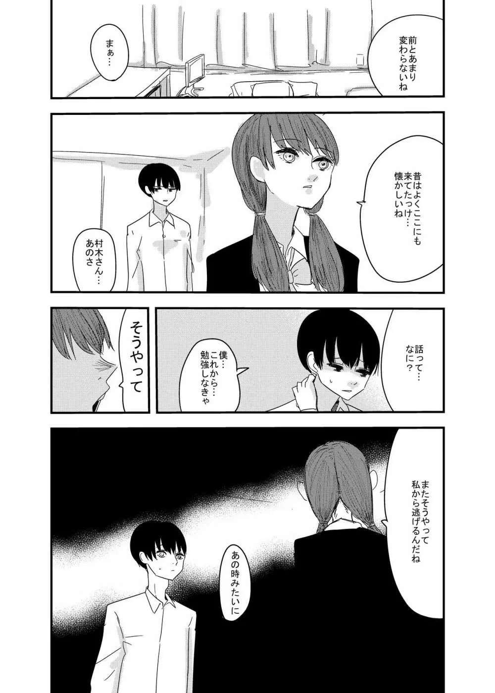 あの日の後悔の続き - page7