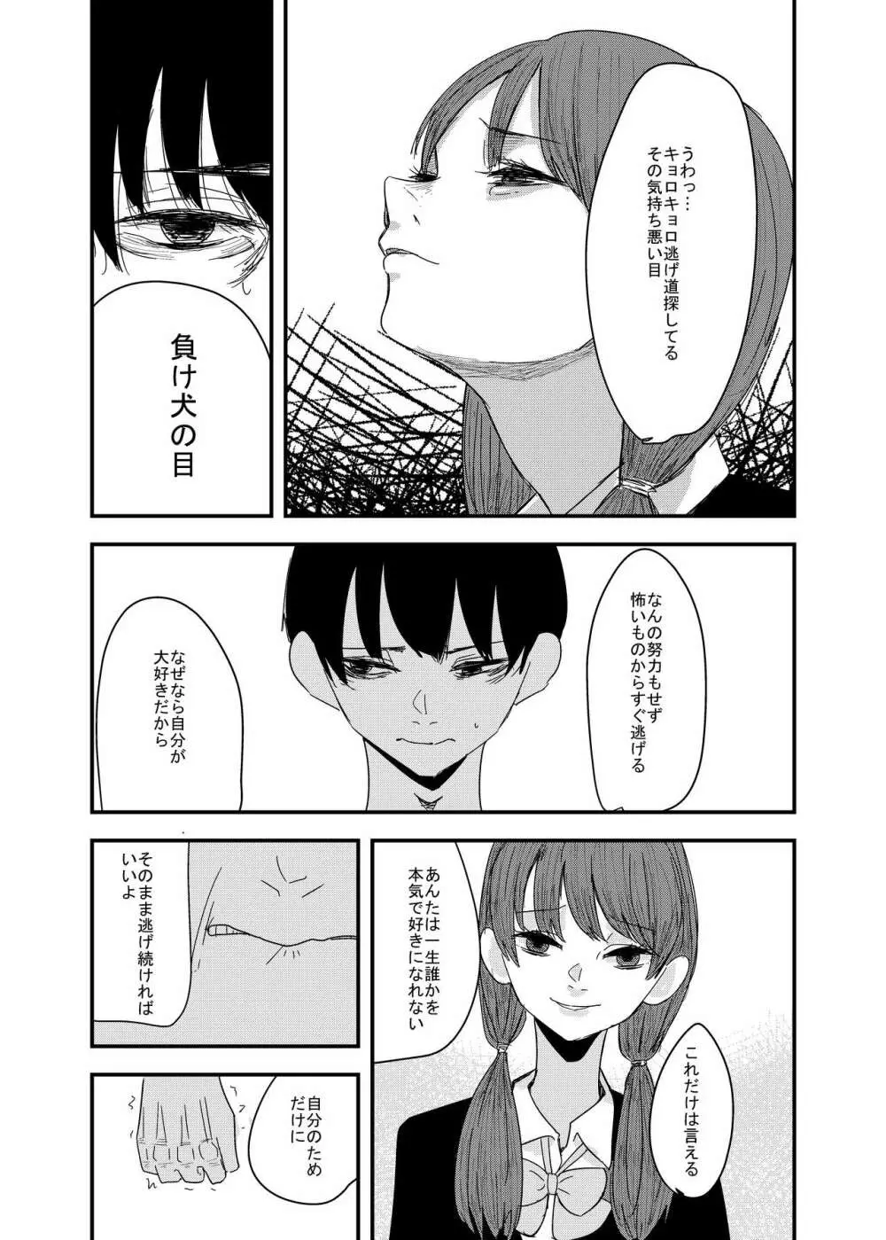 あの日の後悔の続き - page8