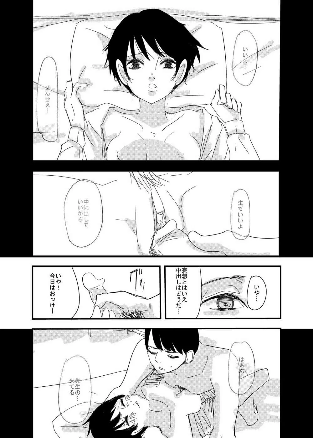 先生、えっちしよ？ - page10