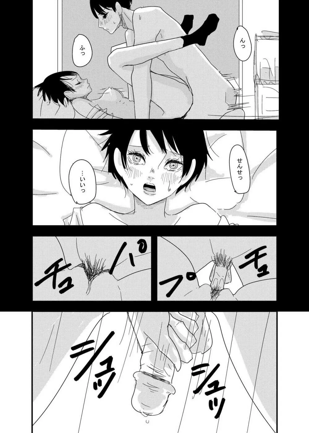 先生、えっちしよ？ - page11