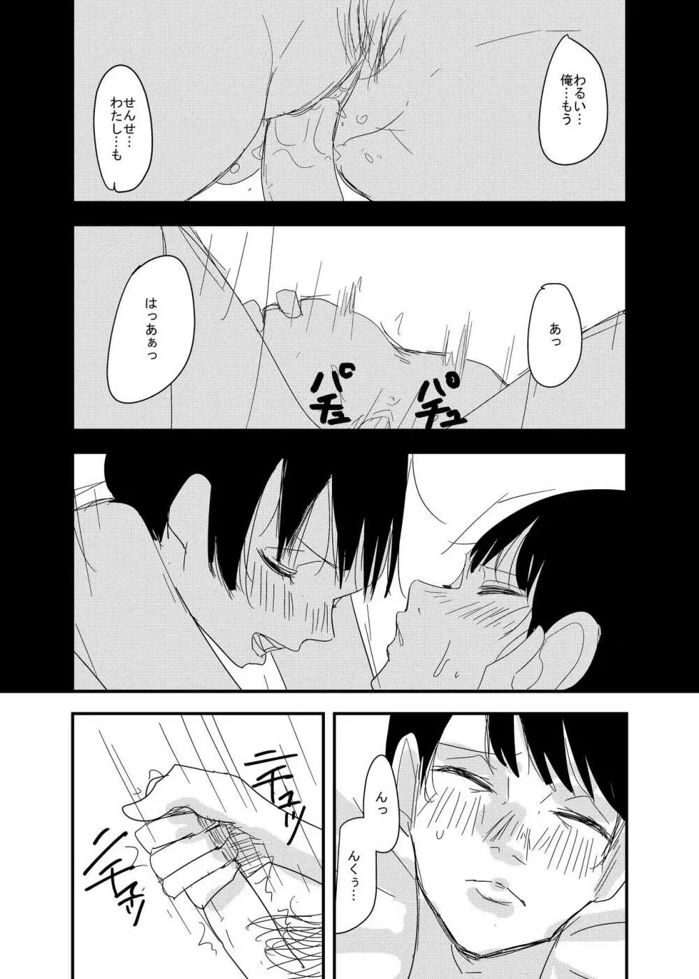 先生、えっちしよ？ - page14