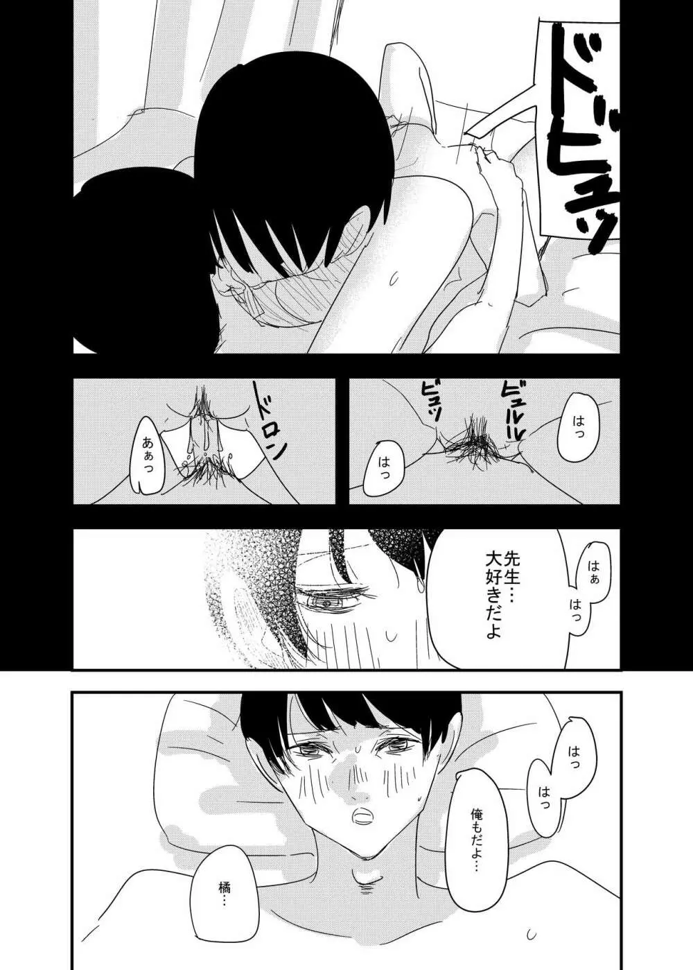 先生、えっちしよ？ - page15