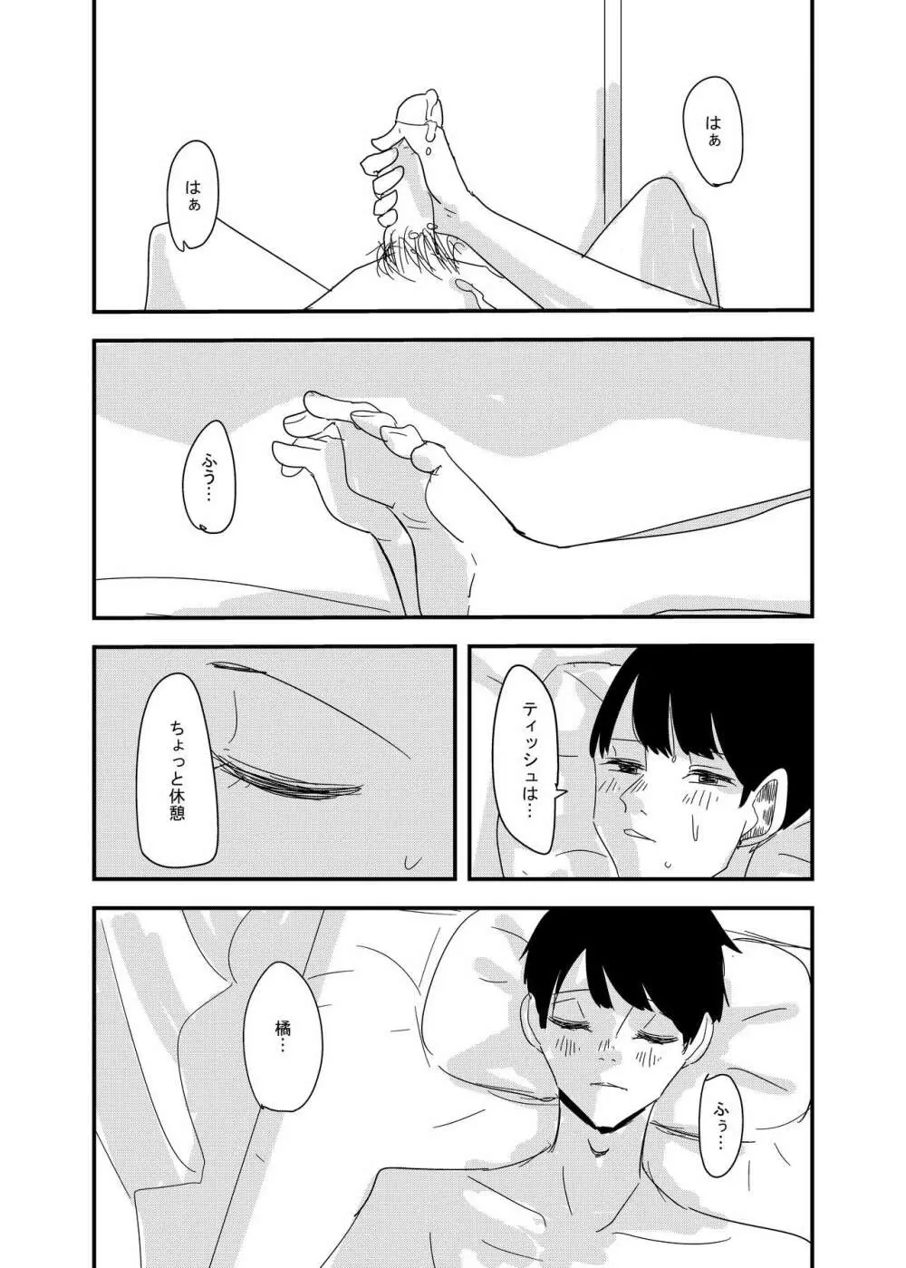 先生、えっちしよ？ - page16