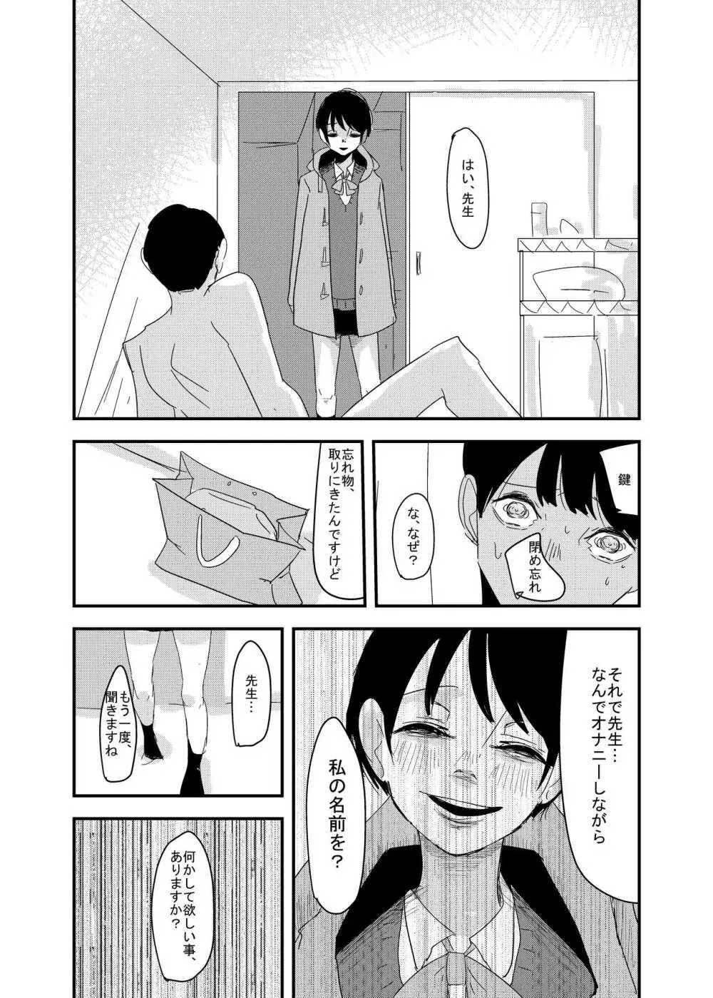 先生、えっちしよ？ - page17