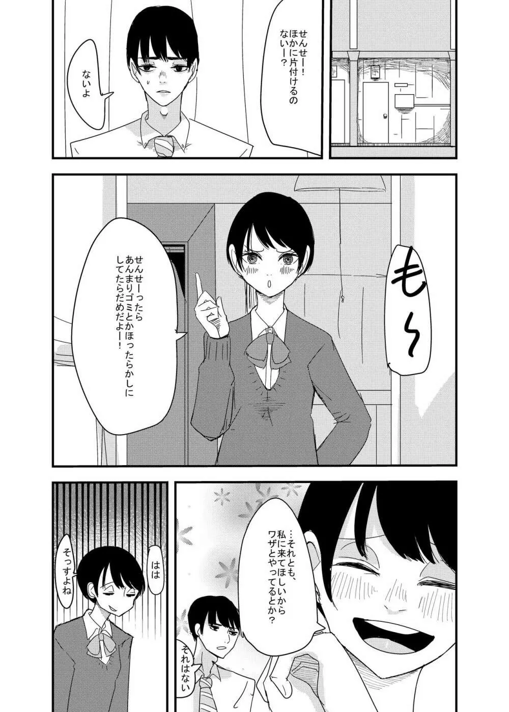 先生、えっちしよ？ - page2