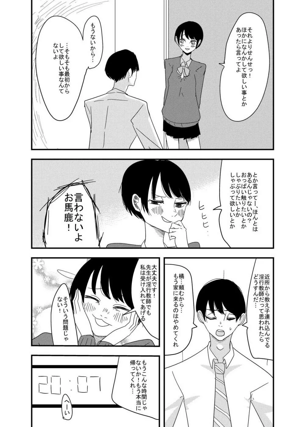 先生、えっちしよ？ - page3