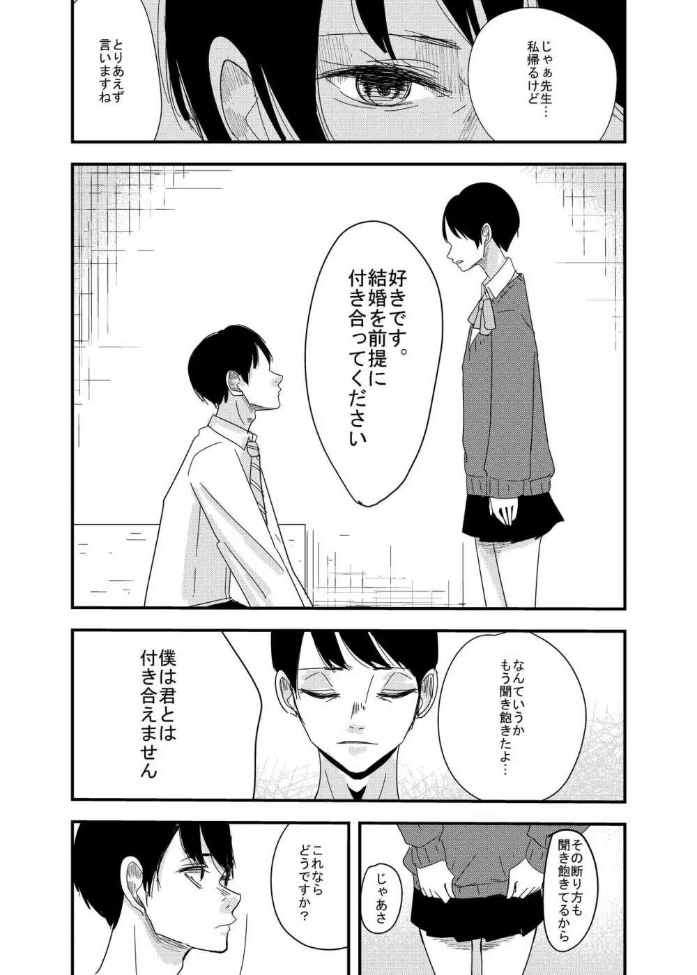 先生、えっちしよ？ - page4