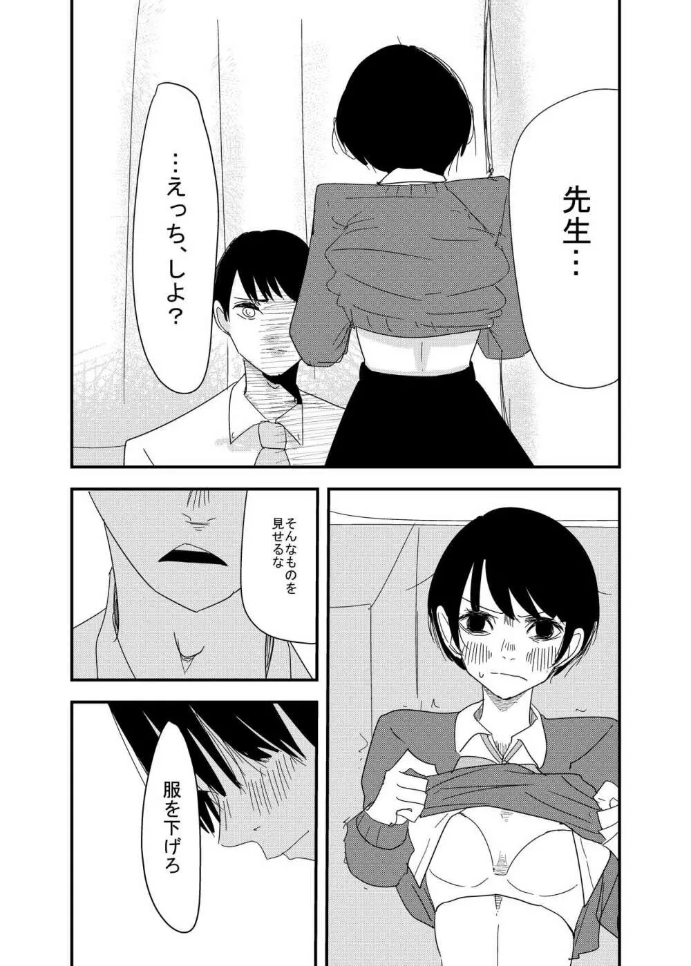 先生、えっちしよ？ - page5