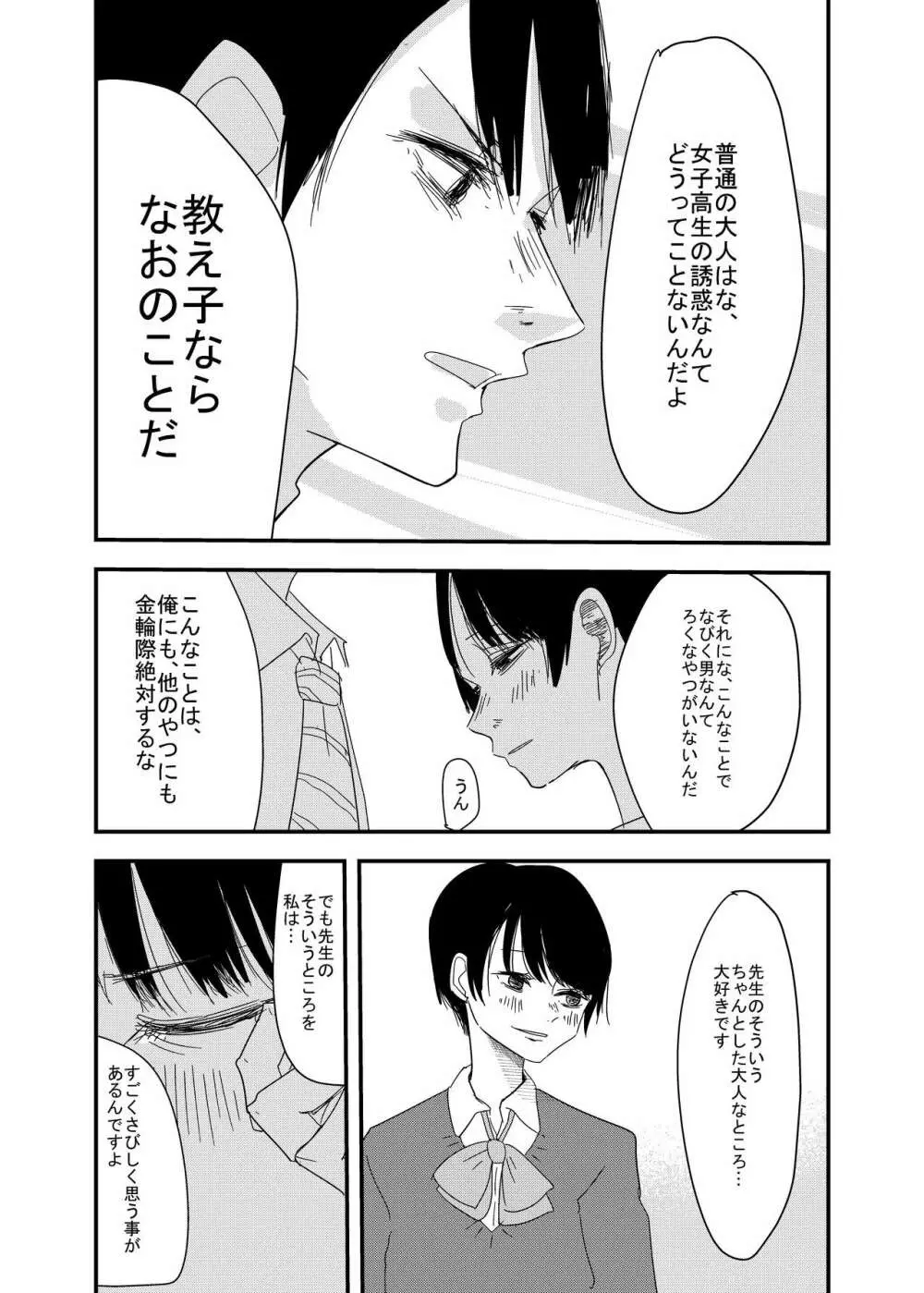 先生、えっちしよ？ - page6