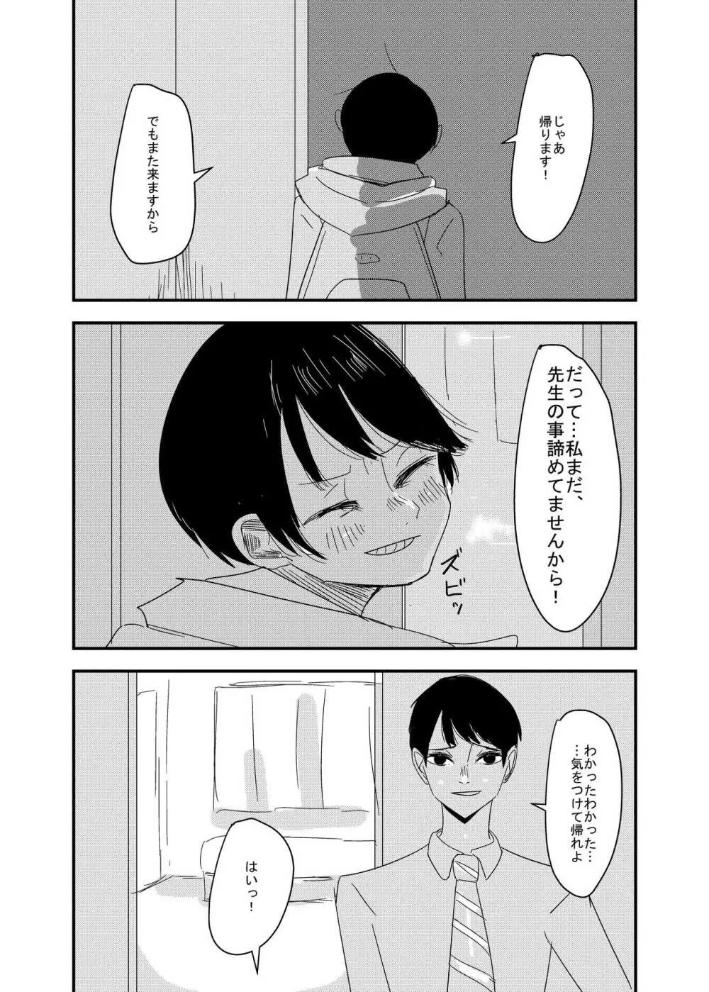 先生、えっちしよ？ - page7