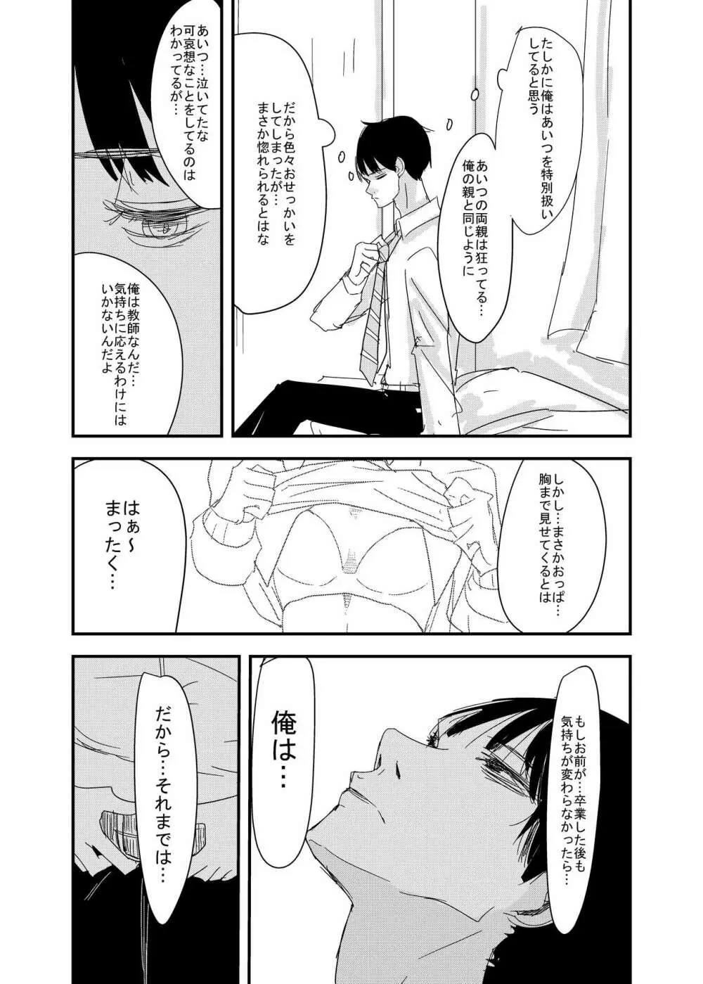 先生、えっちしよ？ - page8