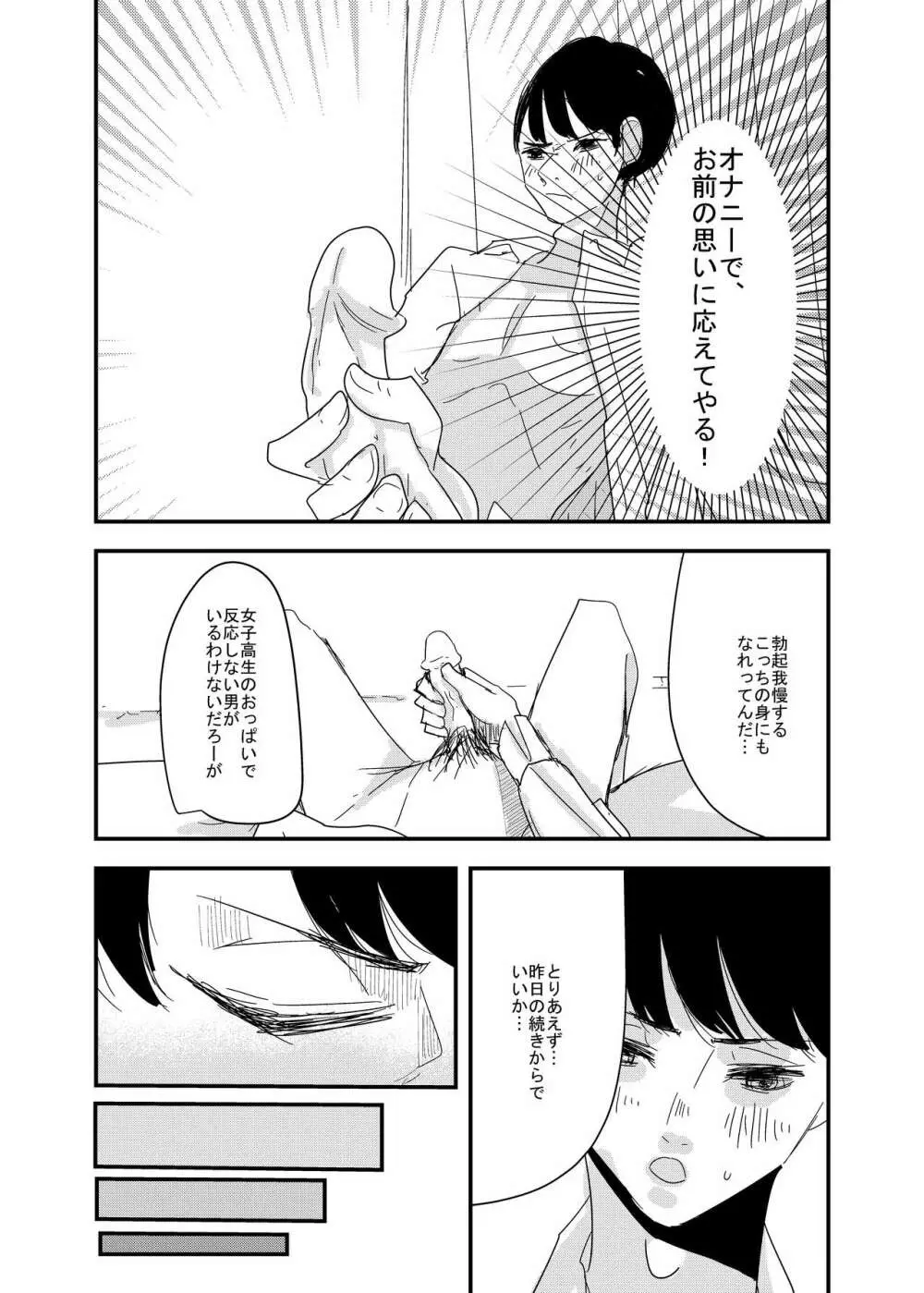 先生、えっちしよ？ - page9