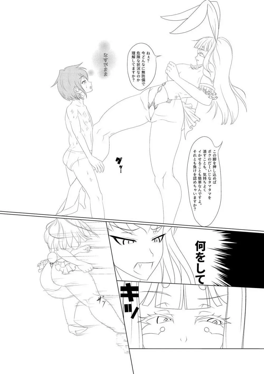 淫膝22ページ - page10