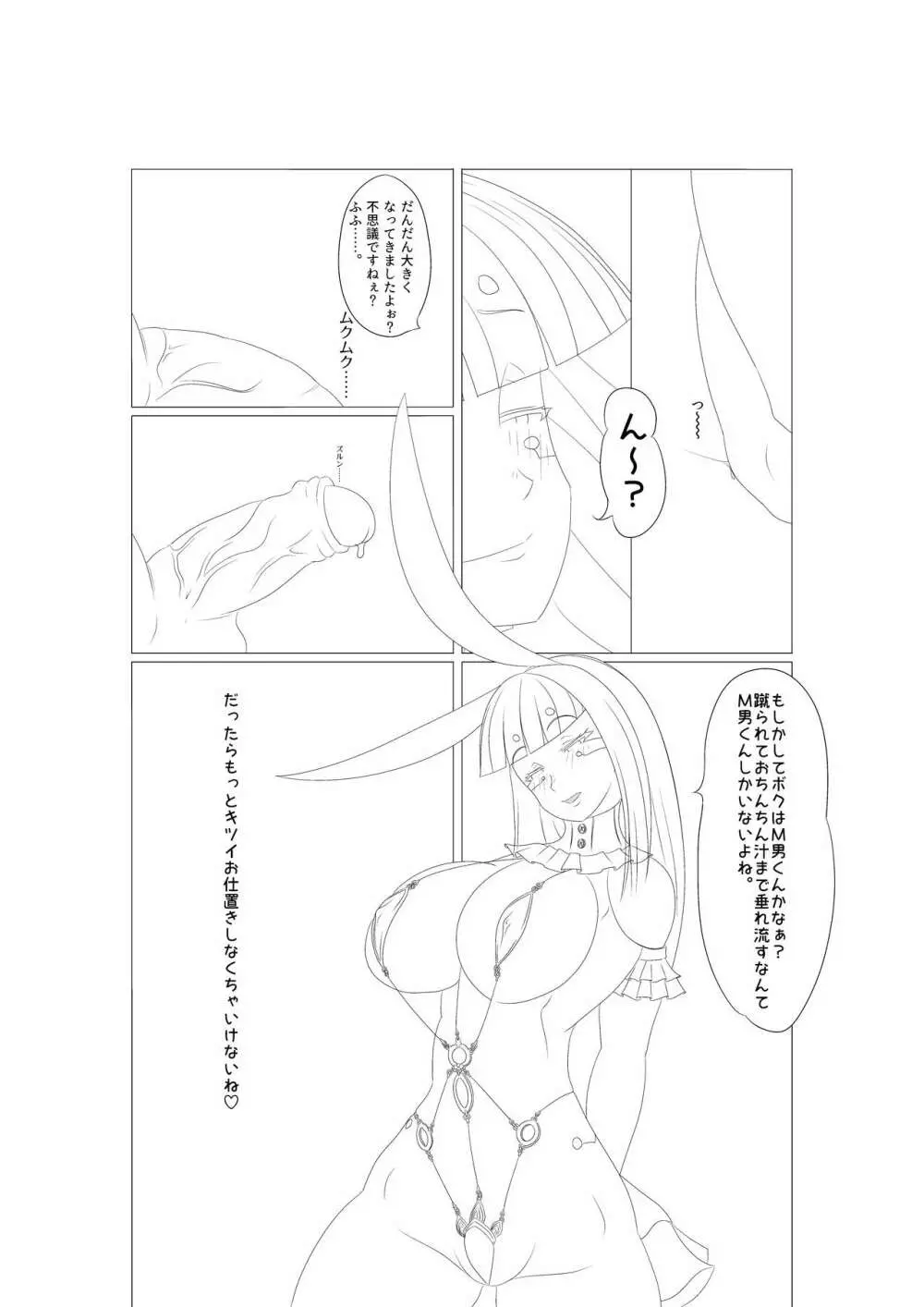 淫膝22ページ - page18