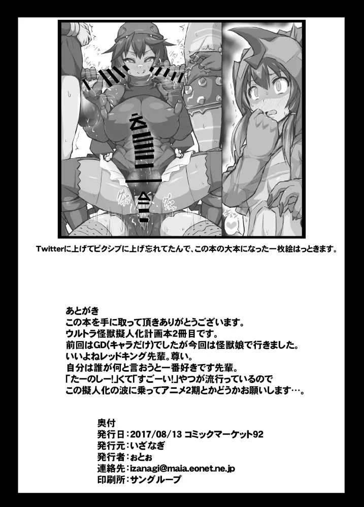 恐れていたレッドキング先輩の敗北宣言 - page24