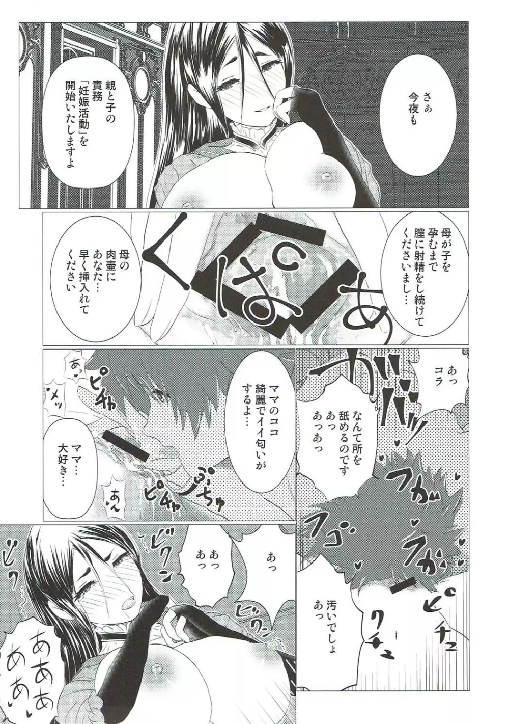 日々是頼光ママ - page12