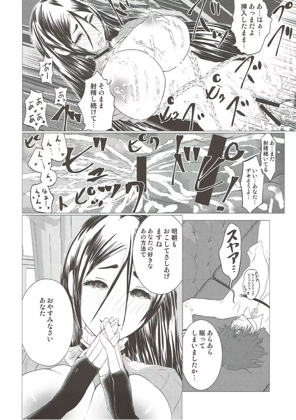 日々是頼光ママ - page15