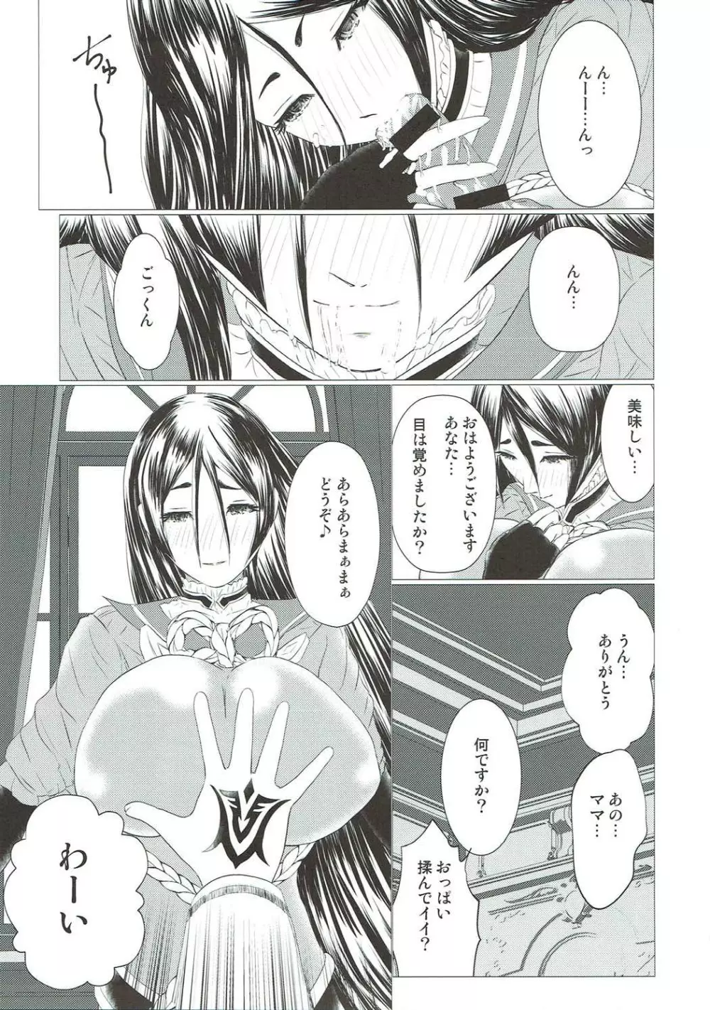 日々是頼光ママ - page6